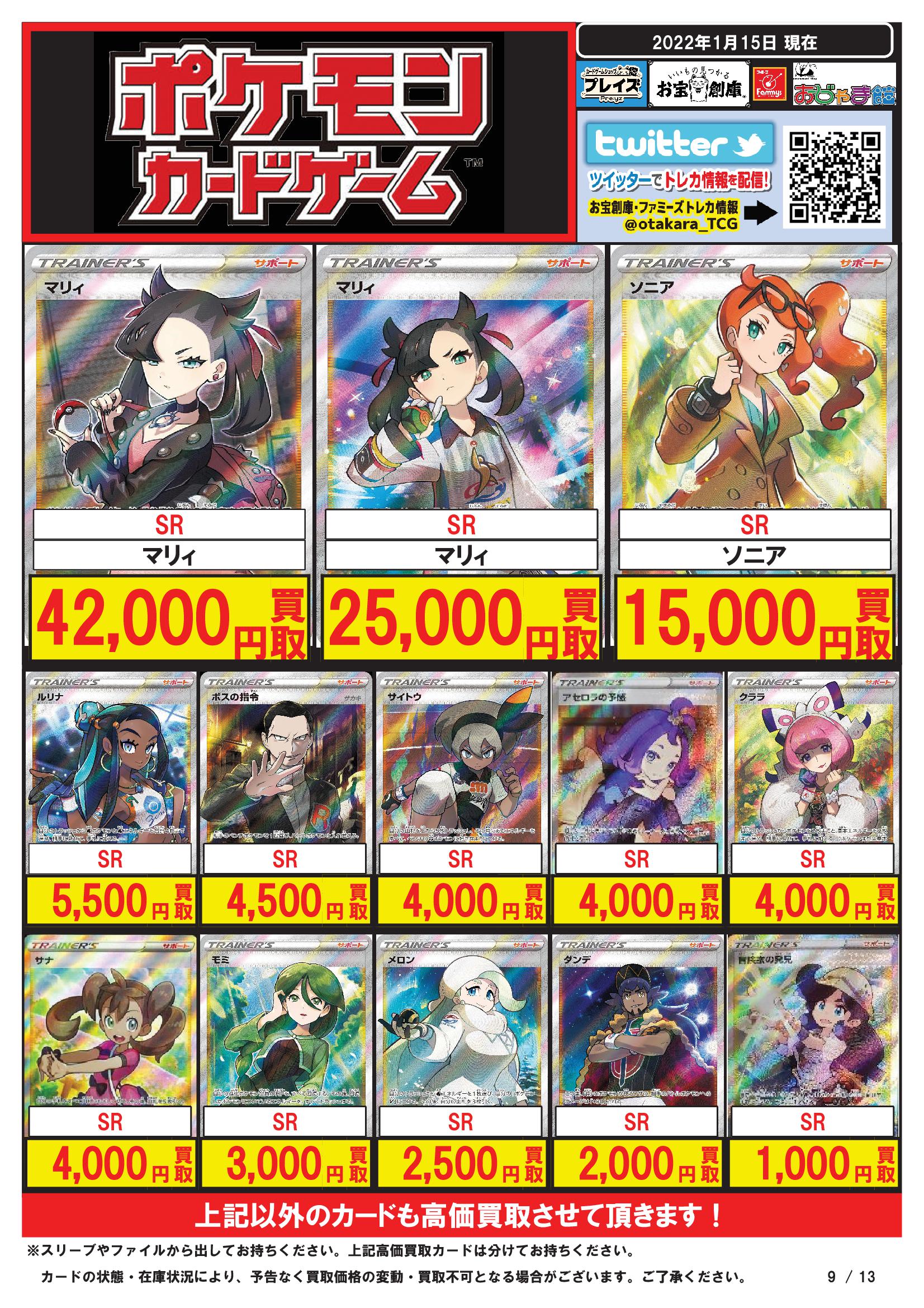 大特価！アルフのトレカ(^o^) 文真堂トレカ丸渋川中央店 on X: 