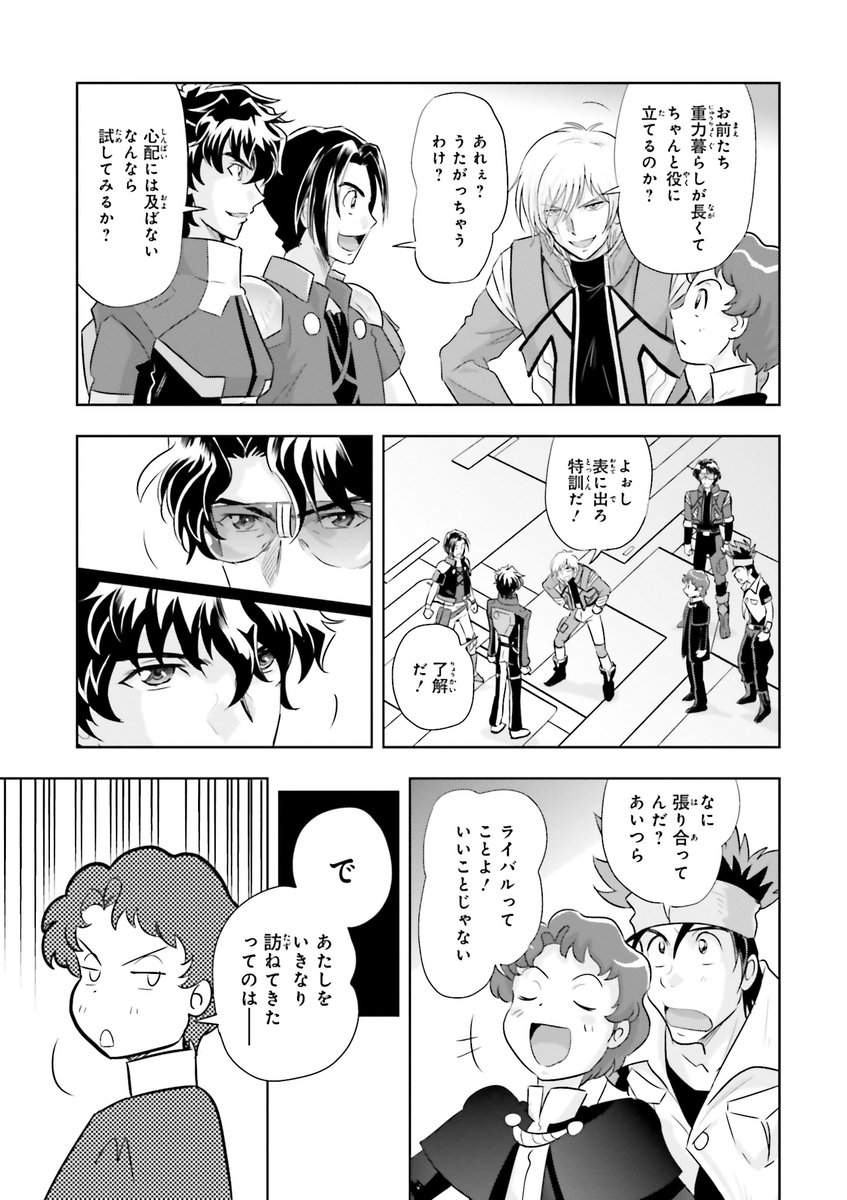 ロードアストレイΩのHG化を記念して、4巻より18話「集いし者たち」を公開します!(5/8)
#ロードアストレイ
#SEED_ASTRAY
