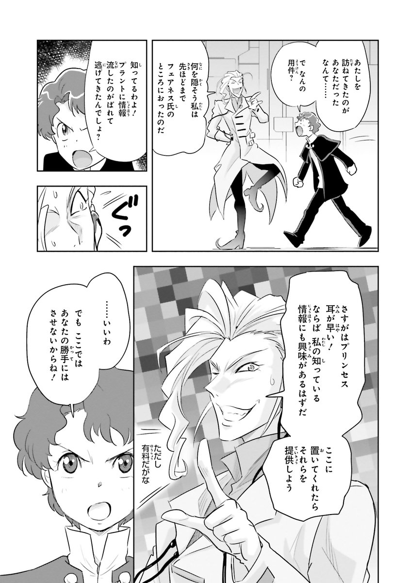ロードアストレイΩのHG化を記念して、4巻より18話「集いし者たち」を公開します!(5/8)
#ロードアストレイ
#SEED_ASTRAY