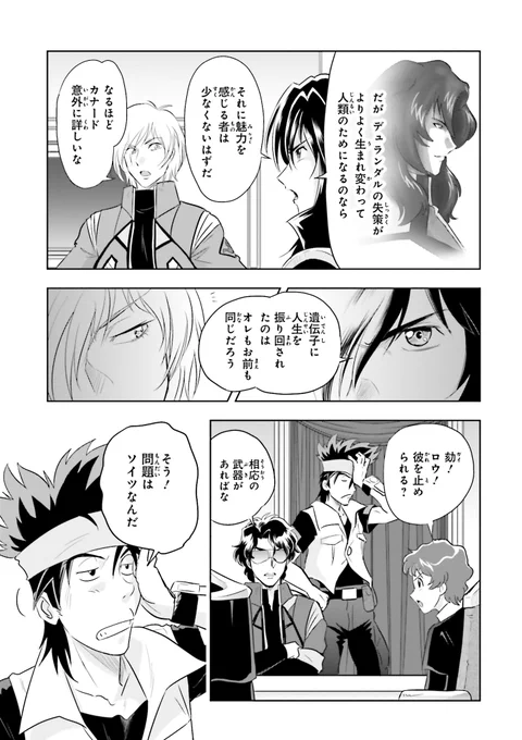 ロードアストレイΩのHG化を記念して、4巻より18話「集いし者たち」を公開します!(2/8)

#ロードアストレイ
#SEED_ASTRAY 