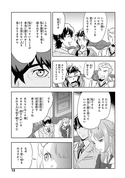 ロードアストレイΩのHG化を記念して、4巻より18話「集いし者たち」を公開します!(3/8)

#ロードアストレイ
#SEED_ASTRAY 