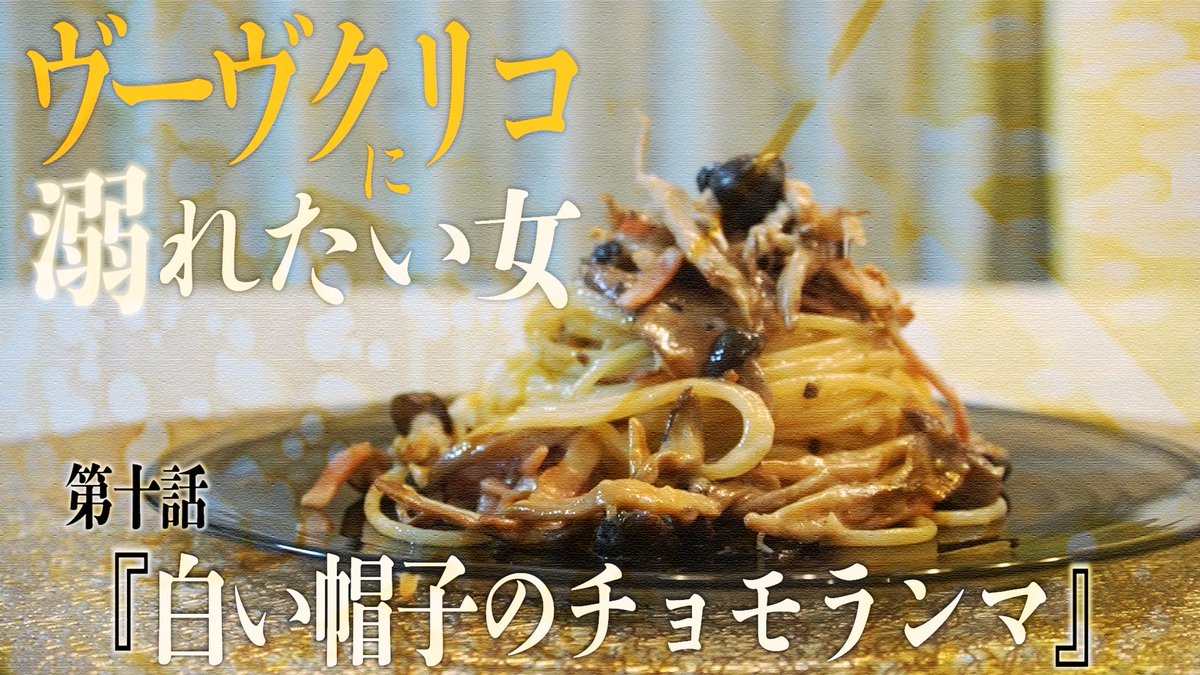 kurosawasaki's tweet photo. もう観てくれた方、コメントくれた方、ありがとうございました☺️

今回は、チョモランマのお話です🍝かなり美味しいです\(//∇//)\

https://t.co/heYka3YDVC https://t.co/dFgQZHE496