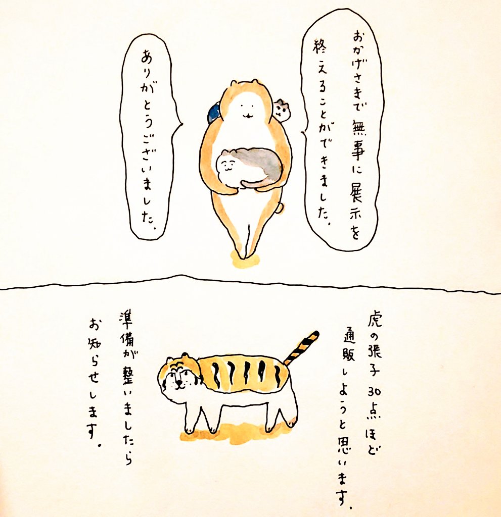 おかげさまで無事に展示を終えることができました。みなさまありがとうございました🙏✨ 