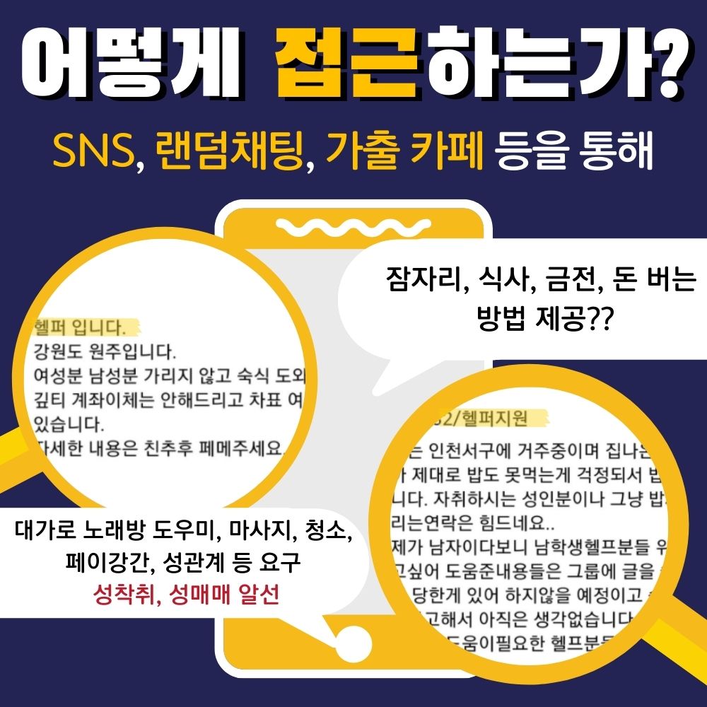 WomynOntheRoad's tweet photo. "헬퍼, 거리청소년을 향한 위협"
2021년 12월, 또 하나의 청소년쉼터가 사라졌습니다. 갈곳을 잃은 거리청소년들은 어디로 사라졌을까요? https://t.co/VmONPsWZfT