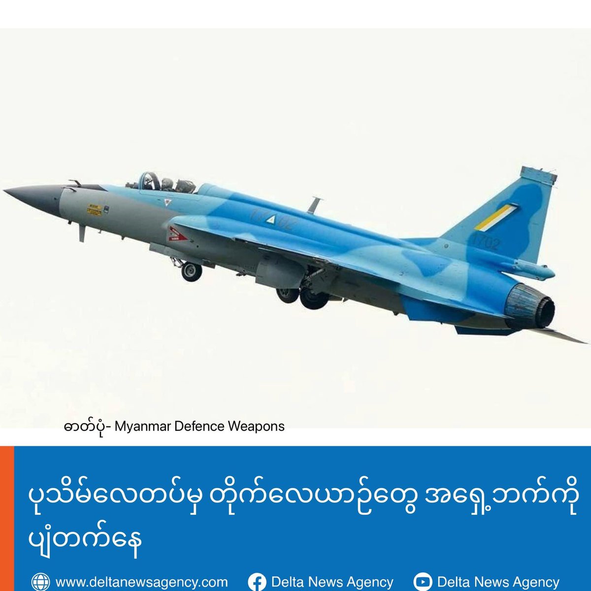 thazin95's tweet photo. A fighter jet that is believed to be from Pathein Air forces took off and headed to the east, according to eyewitness, at 12:41 on today.  #SanctionMOGE #2022Jan17Coup #WhatsHappeningInMyanmar https://t.co/IMfY770AMP