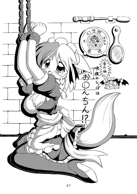 #東方Project #東方絵描きさんと繋がりたい  #東方好きと繋がりたい 犬咲夜とレミリア様 