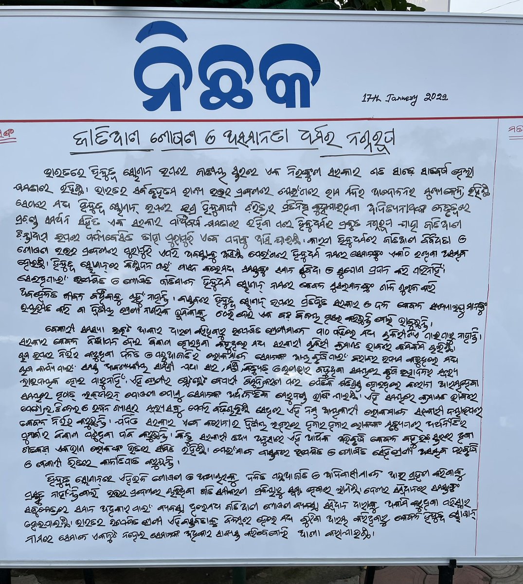 NichhakOdisha's tweet photo. Today’s #Nichhak https://t.co/KlizwN2Hzr