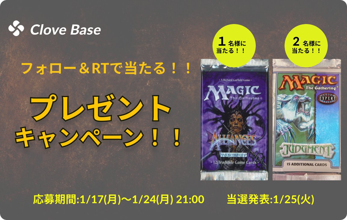 MtgClove's tweet photo. フォロワー様が1000人を越えましたので、
プレゼントキャンペーンをします✨

フォロー&amp;RTいただいた方の中から、

1名様に「アライアンス」の英語1パック
2名様に「ジャッジメント」の英語1パックずつ

プレゼントさせていただきます‼️
スレッド欄の詳細をお確かめの上、
ご応募お待ちしております😊 https://t.co/e5ysEDkv5e
