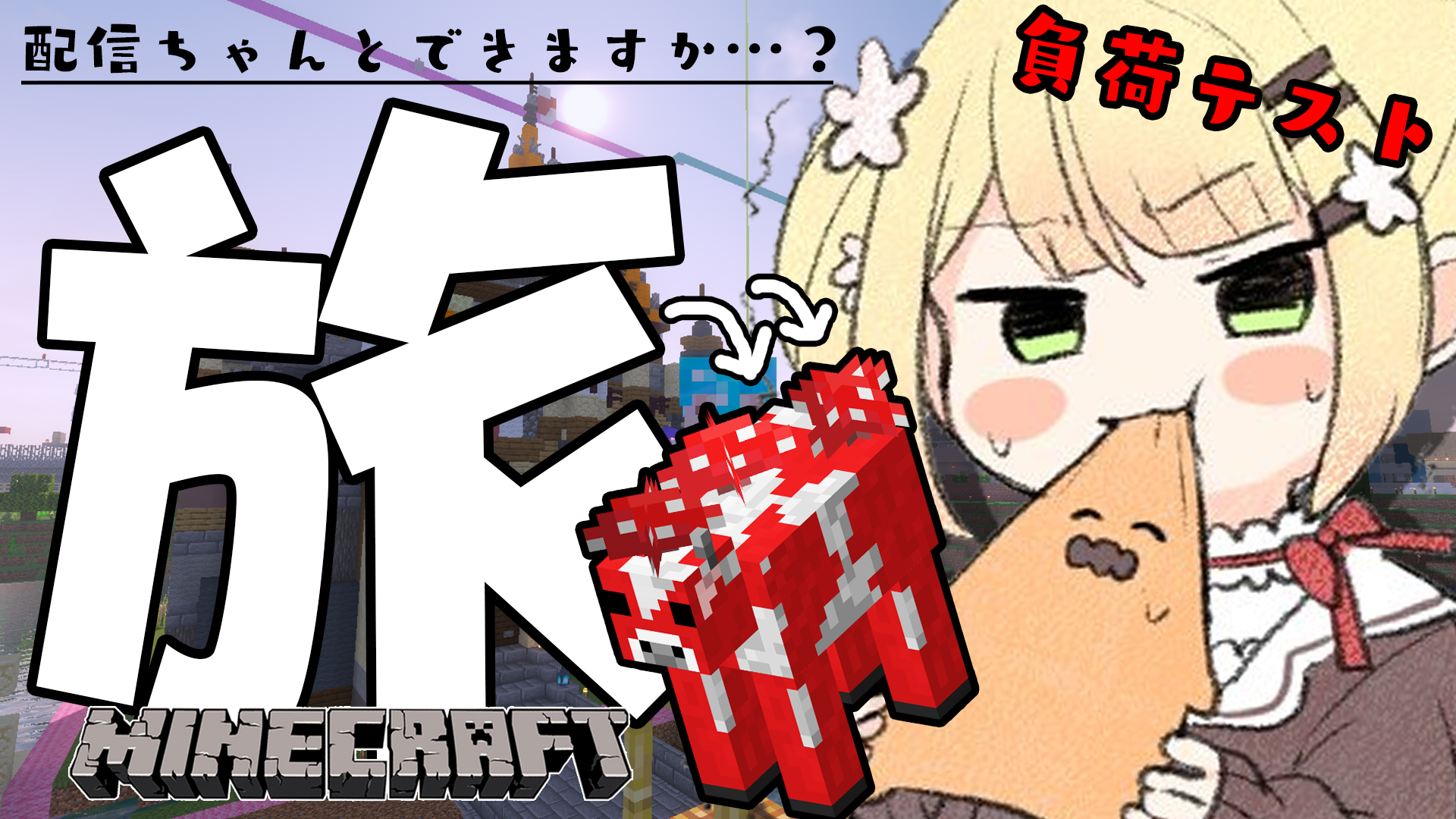 桃鈴ねね 快晴歌ってみた公開 A Tuwita 18 00 Minecraft 今のねねのpcってちゃんと配信できるの テスト配信 ムーシュルームという牛を求めてキノコ島を探す探索雑談マイクラ 待機所 T Co Udbc6ydslg T