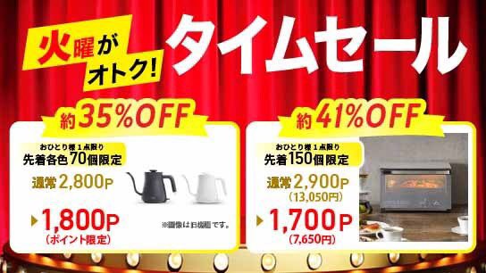 Twitter এ クレディセゾン Credit Saison Storeesaison タイムセール 1 18 火 12 00 23 59 バルミューダ ザ ポット ツインバード オーブントースター オーブントースターは実は和製 英語 英語では Toaster Oven といいます へぇ と思っ