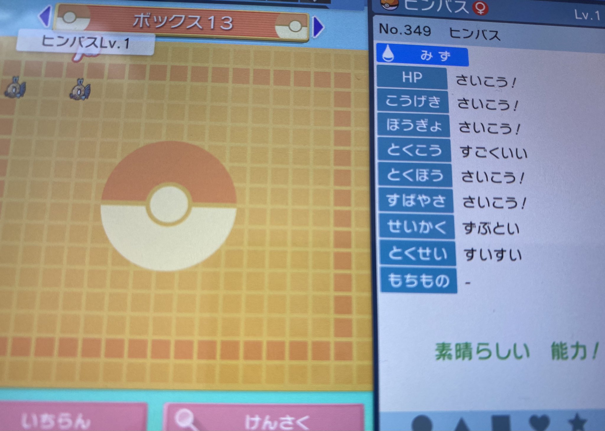 アキ Tos ダイパ ポケモン交換 譲 5vヒンバス ずぶとい すいすい 求 5vジグザグマ ようき くいしんぼう T Co Lzlahh5zal Twitter