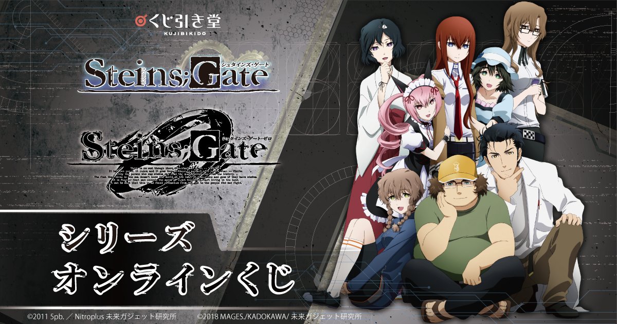 Steins Gate Tvアニメ公式 Sg Anime Twitter
