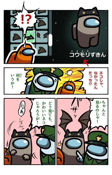 AmongUs ショート「コウモリぼうし」 #AmongUs #もしコロAmongUs 