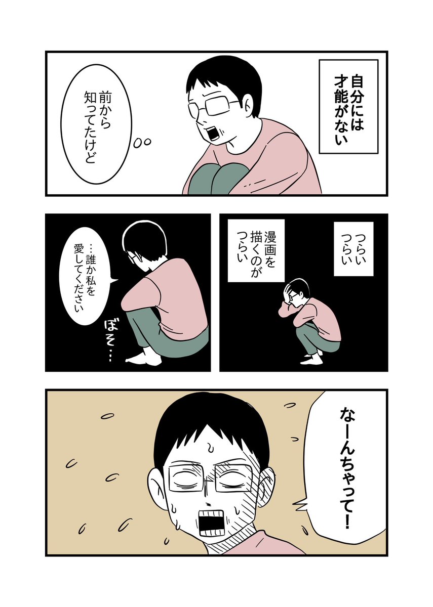 弱音を吐くときもある 