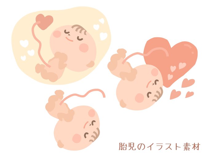 胎児のtwitterイラスト検索結果 古い順