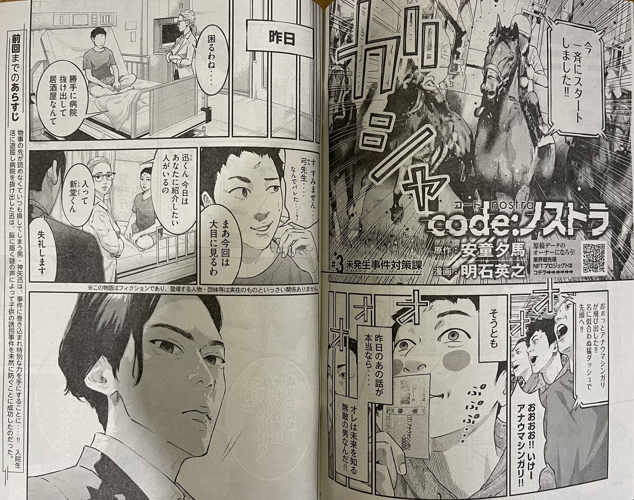 明石英之 4月6日 Code ノストラ コミックス1巻発売 本日1 17発売の週刊ヤングマガジンに Code ノストラ 第3話載ってます 未発生事件対策課 という謎の部署の刑事 新堂が迅 ジン の前に現れ 挑発的に迫ります そして妹 朝陽が 今回も併せて