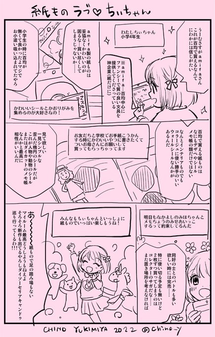 幸宮チノ Chino Y さんのマンガ一覧 いいね順 11ページ ツイコミ 仮