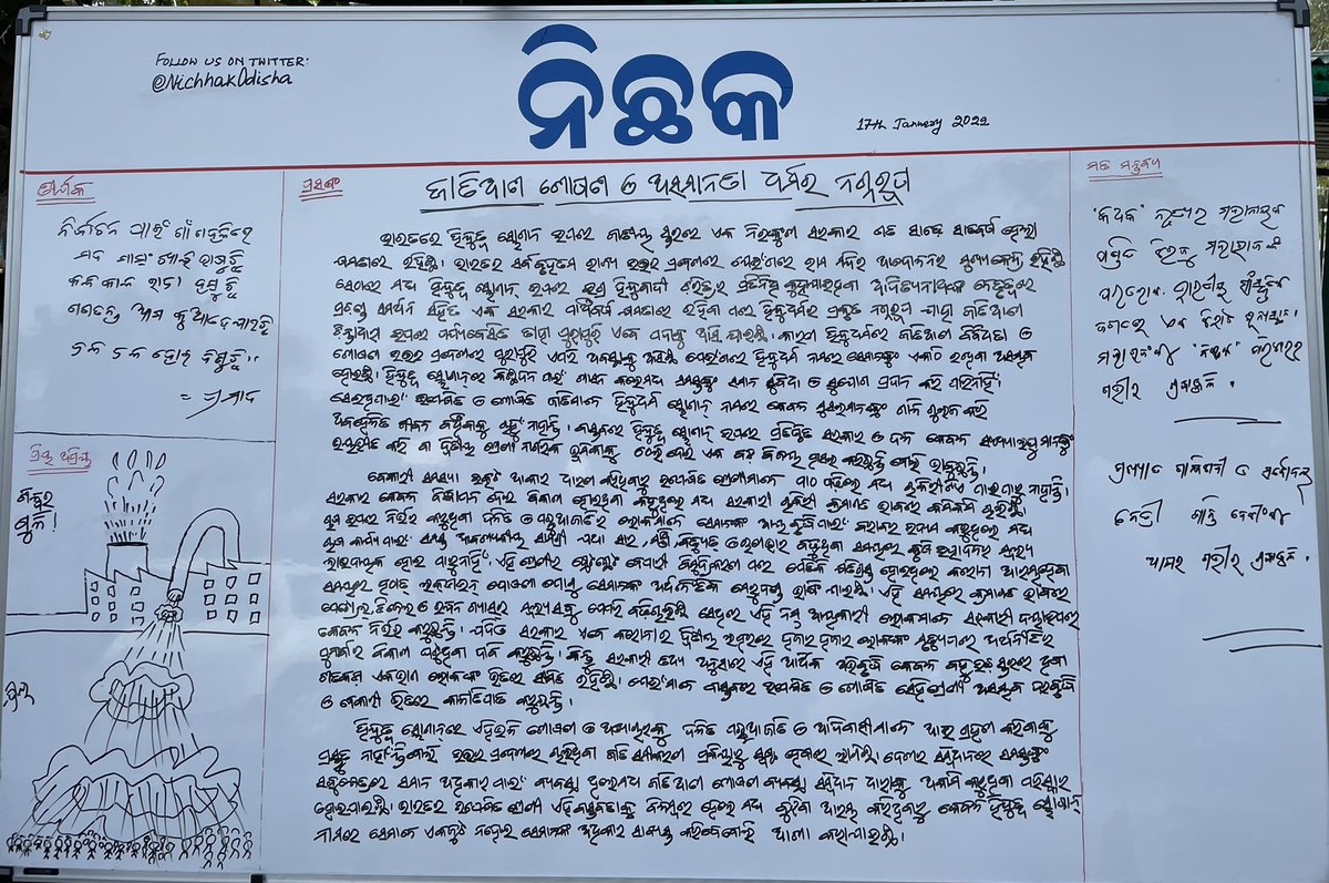 NichhakOdisha's tweet photo. Full view of today’s #Nichhak https://t.co/k6nMgh16iv