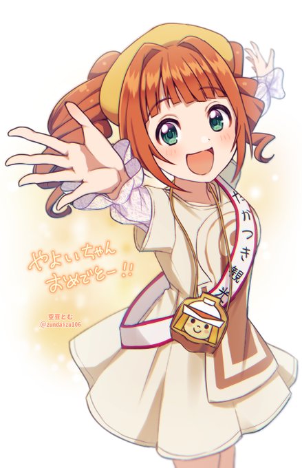 やよいちゃん、観光大使 就任おめでとうございます～!🎉✨🐸🧡 