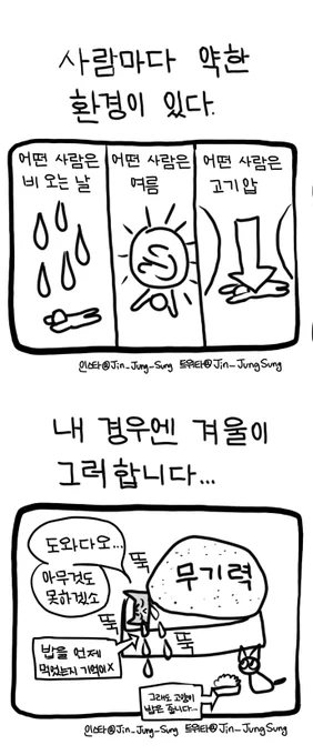 긴 겨울잠 #뚝뚝만화데일리 