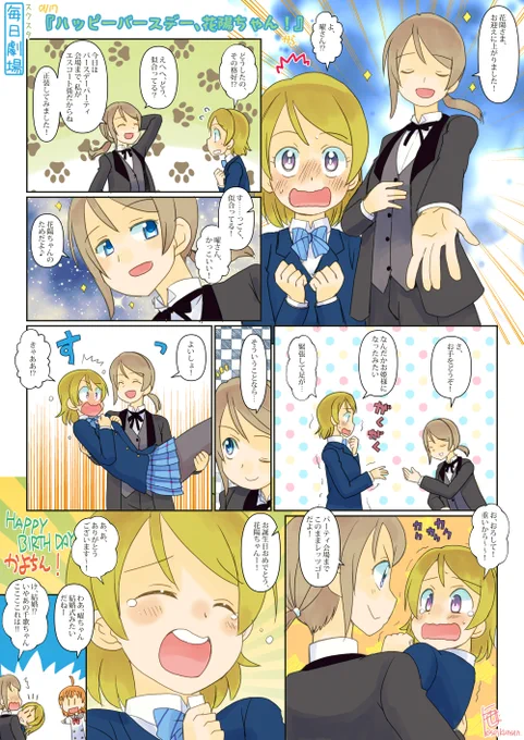 01/17のスクスタ毎日劇場『ハッピーバースデー、花陽ちゃん!』からぱなよう!花陽ちゃんおめでとう! #毎日劇場 #スクスタ毎日劇場 
#小泉花陽生誕祭2022 
 #小泉花陽誕生祭2022 