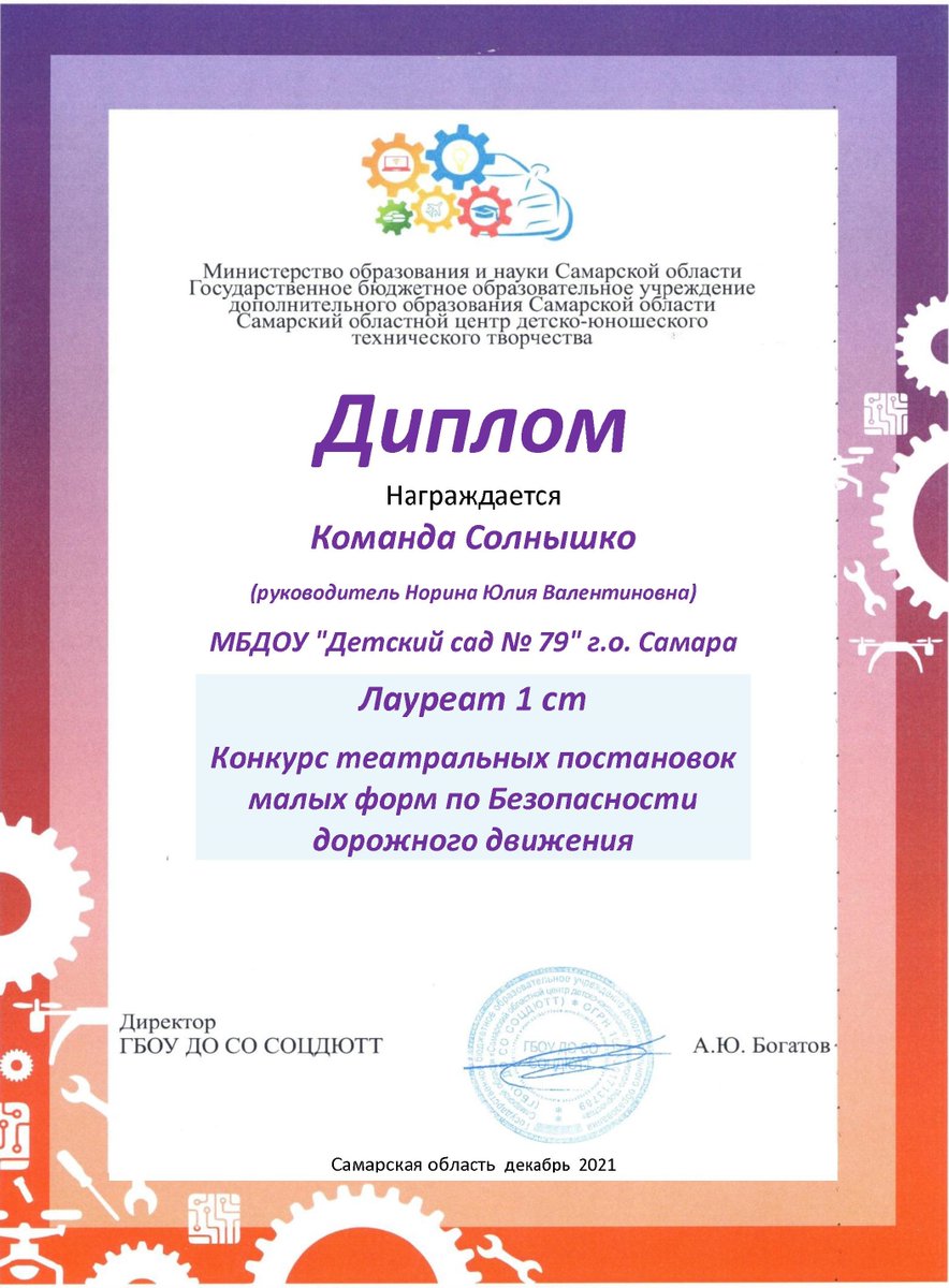 В рамках НП «Образование», «Успех каждого ребёнка» воспитанники подготовительной группы детского сада № 79 под руководством педагогов приняли участие в областном конкурсе театральных постановок малых форм по Безопасности дорожного движения.