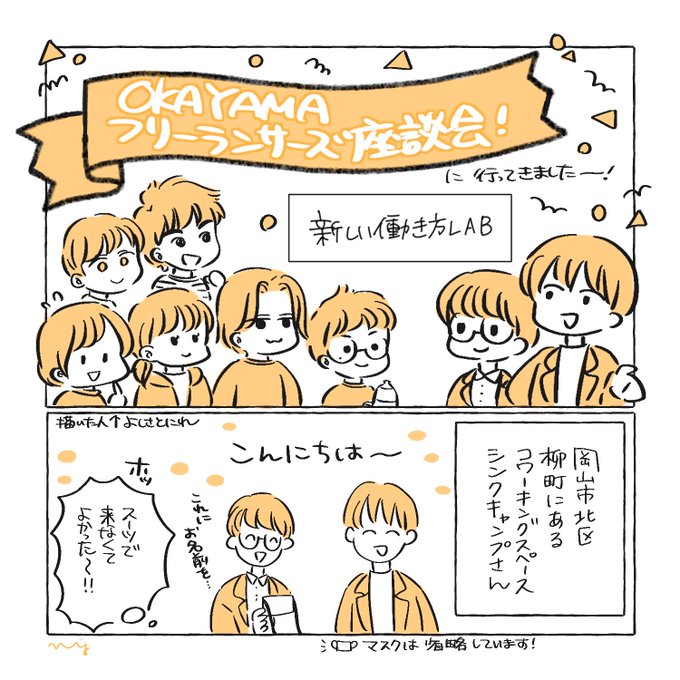 座談会のtwitterイラスト検索結果 古い順