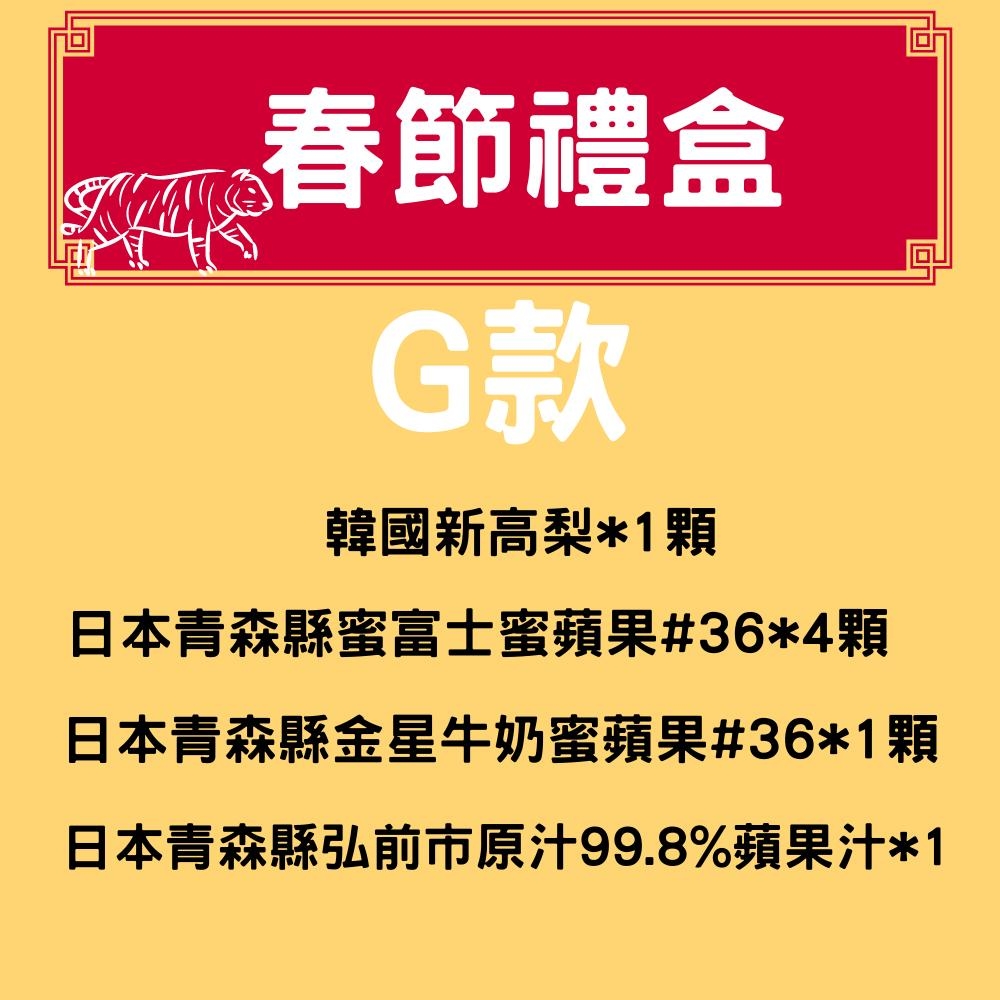 w413413's tweet photo. G款禮盒 #雙北免運 #專人代客親送 #一盒也送
✔️韓國新高梨*1顆
✔️日本青森縣蜜富士蜜蘋果#36*4顆
✔️日本青森縣金星牛奶蜜蘋果#36*1顆
✔️日本青森縣弘前市原汁99.8%蘋果汁*1
$855 https://t.co/iXnrmuAa0i