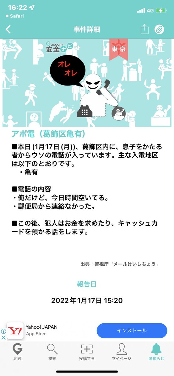 ガッコム安全ナビ Twitter Search Twitter