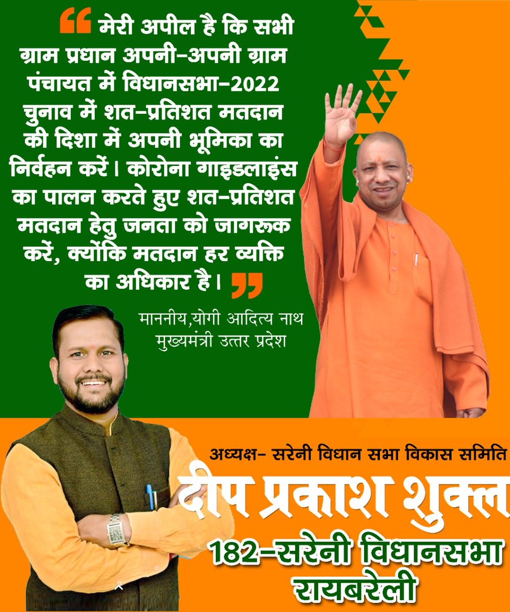 DeepPrakashShu2's tweet photo. मेरी अपील है कि सभी ग्राम प्रधान अपनी–अपनी ग्राम पंचायत में विधानसभा –2022 चुनाव में शत– प्रतिशत मतदान की दिशा में अपनी भूमिका का निर्वहन करें। कोरोना गाइडलाइंस का पालन करते हुए शत– प्रतिशत मतदान हेतु जनता को जागरूक करें, क्योंकि मतदान हर व्यक्ति का अधिकार है।
#myyogiadityanath https://t.co/UGzhUGBmc5