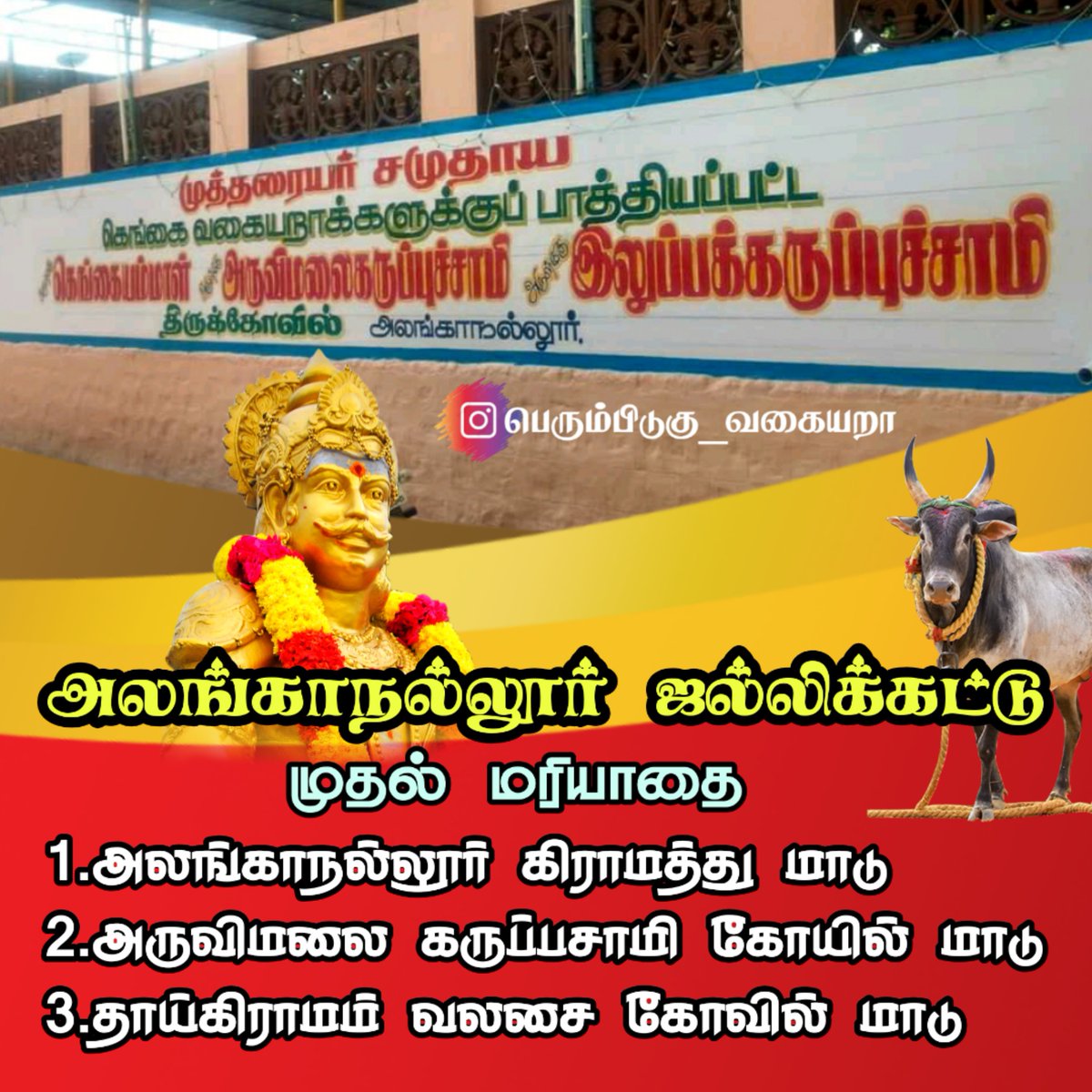 Ratchas16's tweet photo. #அலங்காநல்லூர்_முத்தரையர்_ஜல்லிக்கட்டு 
@KKSelvakumaroff 
@gurumanikks https://t.co/knFuGhpKBI
