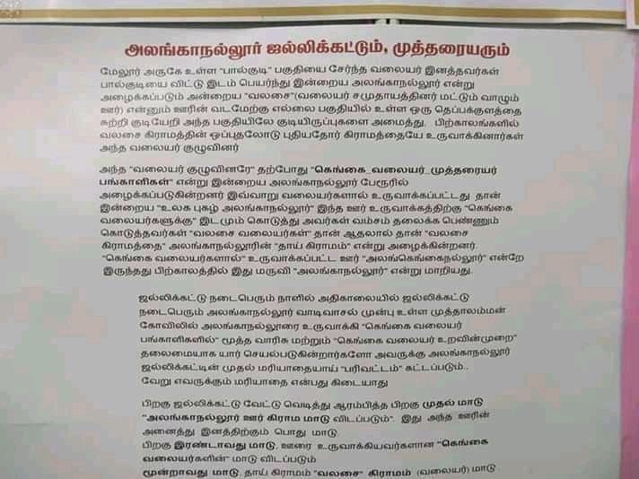 Ratchas16's tweet photo. #அலங்காநல்லூர்_முத்தரையர்_ஜல்லிக்கட்டு 
@KKSelvakumaroff 
@gurumanikks https://t.co/knFuGhpKBI