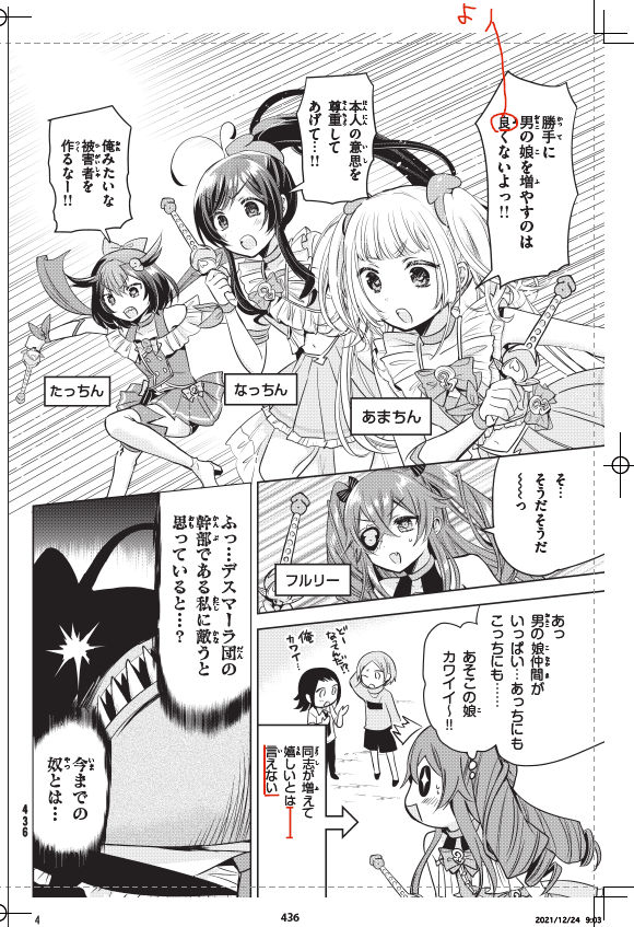 本日少年マガジンエッジ発売!
「あまちんは自称♂」番外編「自称魔法少年♂あまちん」第5話掲載中!
頂上決戦!?巨大アンコウに立ち向かう魔法少年大ピンチ!そこへ現れる、5人目の魔法少年とは…!?そして「聖・男の娘・GOD様」も登場!お見逃しなく!!!