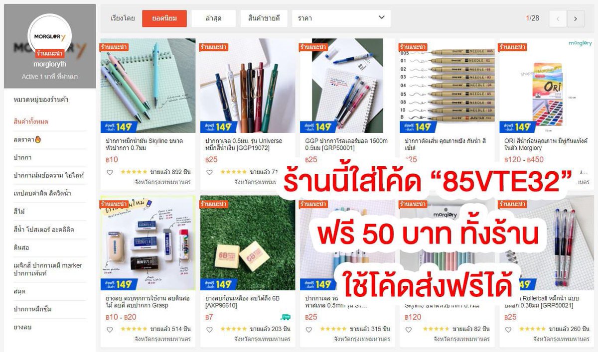 bank_mrk's tweet photo. ร้านเครื่องเขียนนี้ปังมาก มีโค้ดฟรี 50 บาท ใช้ได้ทั้งร้าน “85VTE32” อ่ะซื้อปากกาไปเลยค่ะ 5 แท่ง 0 บาท #ใช้จริงรีวิวจริง #ใช้ดีบอกต่อ #เครื่องเขียน https://t.co/vfLNfye8jN