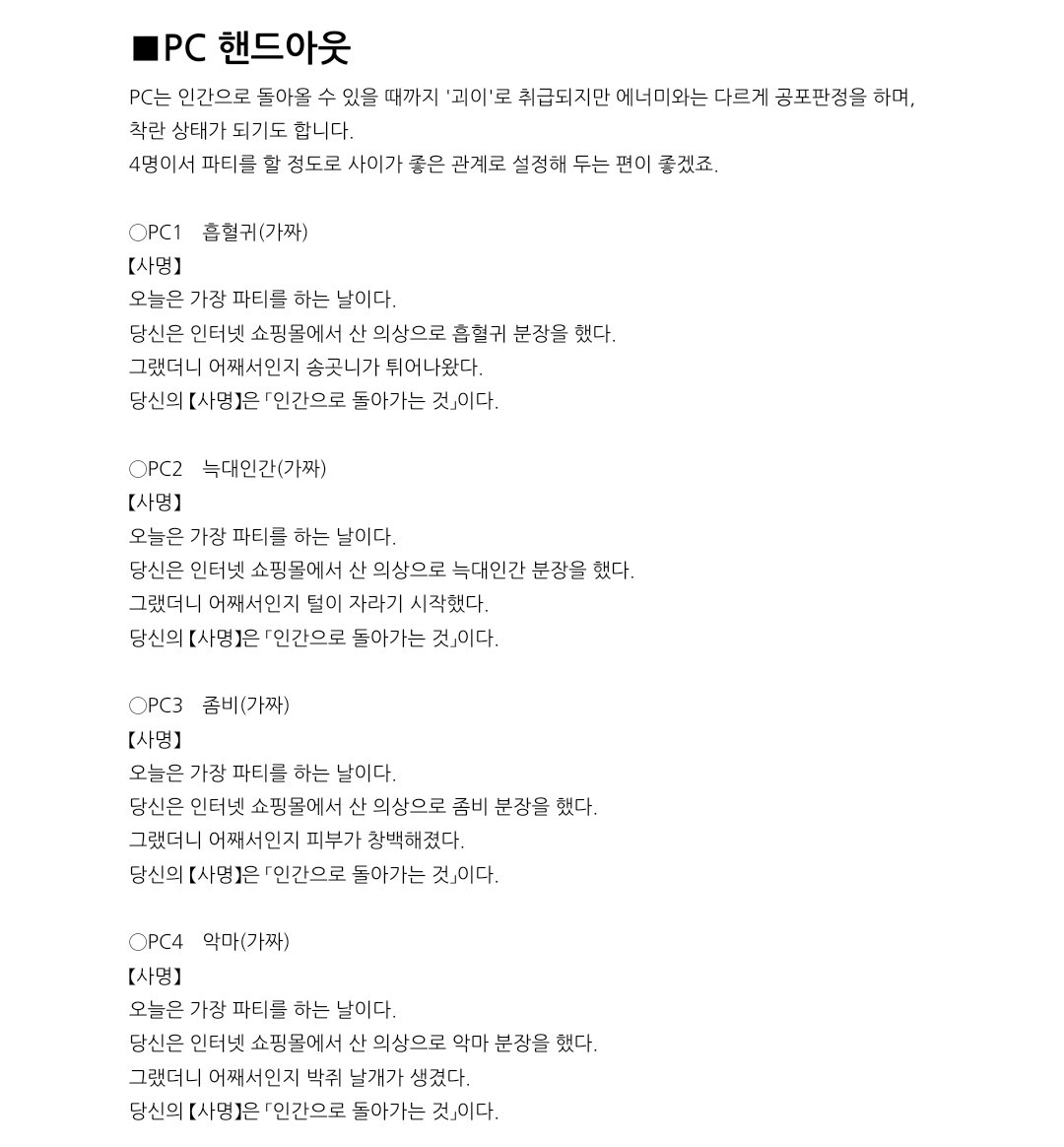 garden_trpg's tweet photo. あまくろ 님의 인세인 시나리오 「가장 파티 패닉」을 번역해 배포합니다.
4인 2사이클 협력・특수형
https://t.co/1MTAtVfp1k https://t.co/zD1tJK4Cd4