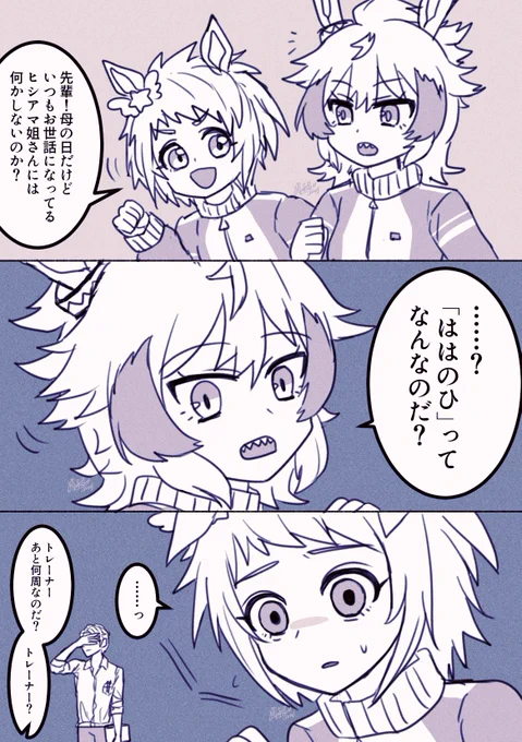 シンコウウインディとビコーペガサスの漫画です。

(※シンコウウインディの架空の家庭環境の表現があります)(フォロワーさんにネタを提供して頂きました。ありがとうございます!)

(キャラクター名の等の誤字があったため、再度掲載致します。申し訳ありません、お手数をおかけします🙏💦) 