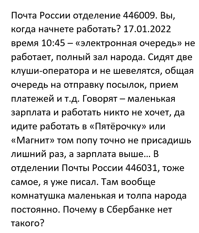 DEVIL63RUS's tweet photo. @SamMobilePriem, @SamRegion_Press, @admsyzran, @ruspostofficial 
Почта России отделение 446009. Вы, когда начнете работать? 17.01.2022 время 10:45 – «электронная очередь» не работает, полный зал народа. https://t.co/gGbnL2n3fO