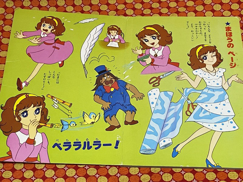 Amazon | レトロ藤原栄子 魔法少女ララベルショウワノート