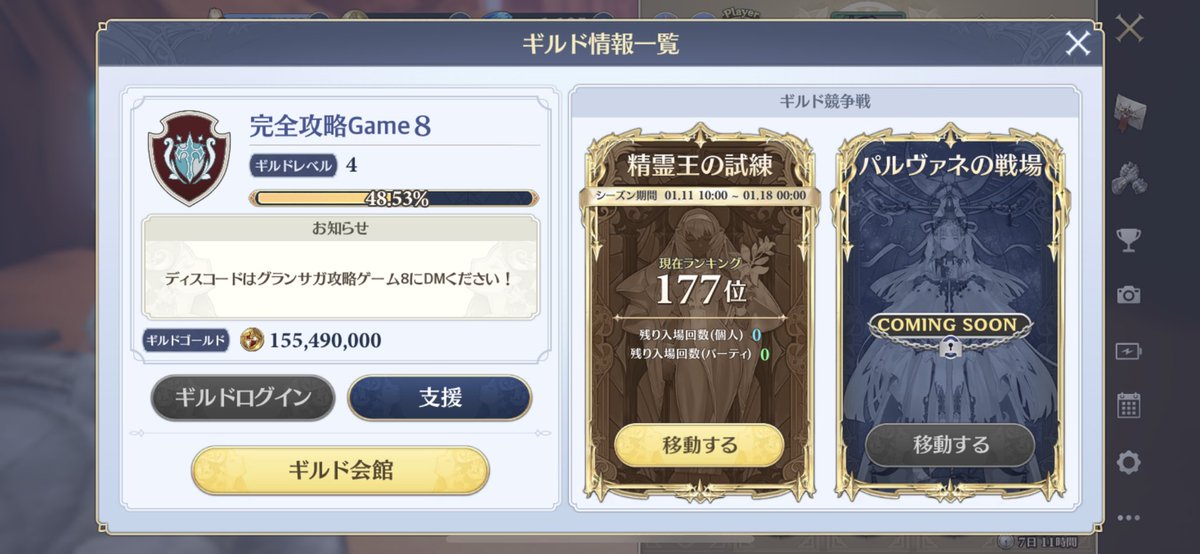 GranSaga_Game8's tweet photo. さぁ、何位まで行けるんでしょうか🥲

100以内入りたいけどなかなかに厳しいそう！ https://t.co/YhwawLDS6F