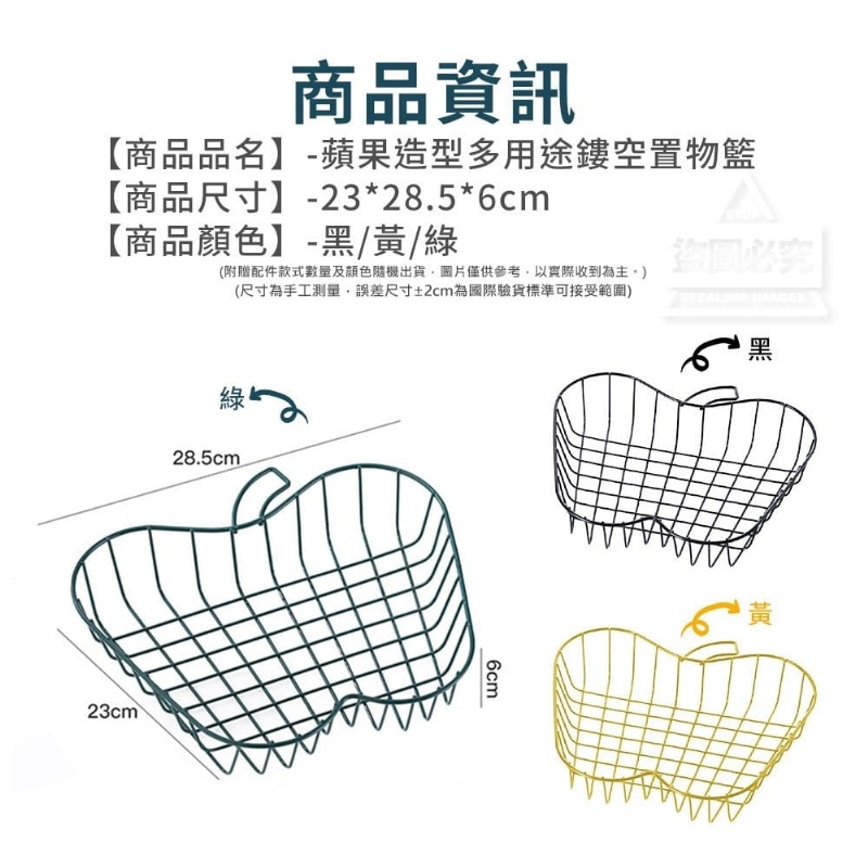 w413413's tweet photo. 蘋果造型多用途鏤空置物籃
蔬果無處放，只能散落在餐桌各角落嗎😱
📢多用途置物籃
為你的蔬果餅乾安個家，還給桌面整潔空間
📢簍空蘋果造型 https://t.co/DydOmYnKwo
