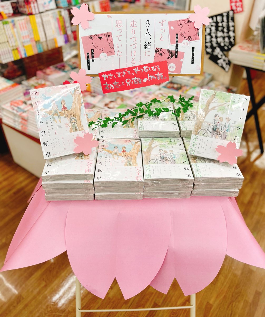 BA_kamiarakawa's tweet photo. おそろいの自転車に乗る大切な幼なじみ。
やさしすぎて、せつなくなる初恋と別れの物語。『 #サヨナラ自転車』上下巻同時本日発売です🌸ぜひっ🌸
 #いわき https://t.co/dE4QKRrT9h
