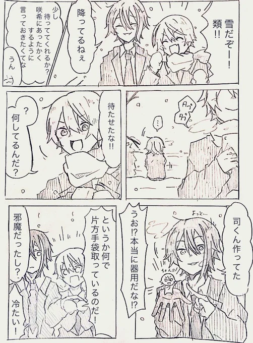 雪と類司ぁ‼︎ 