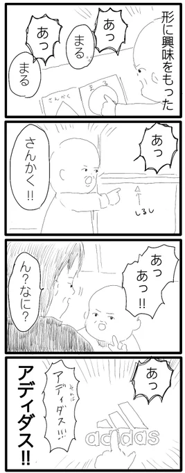 まる!さんかく!アディダス! 