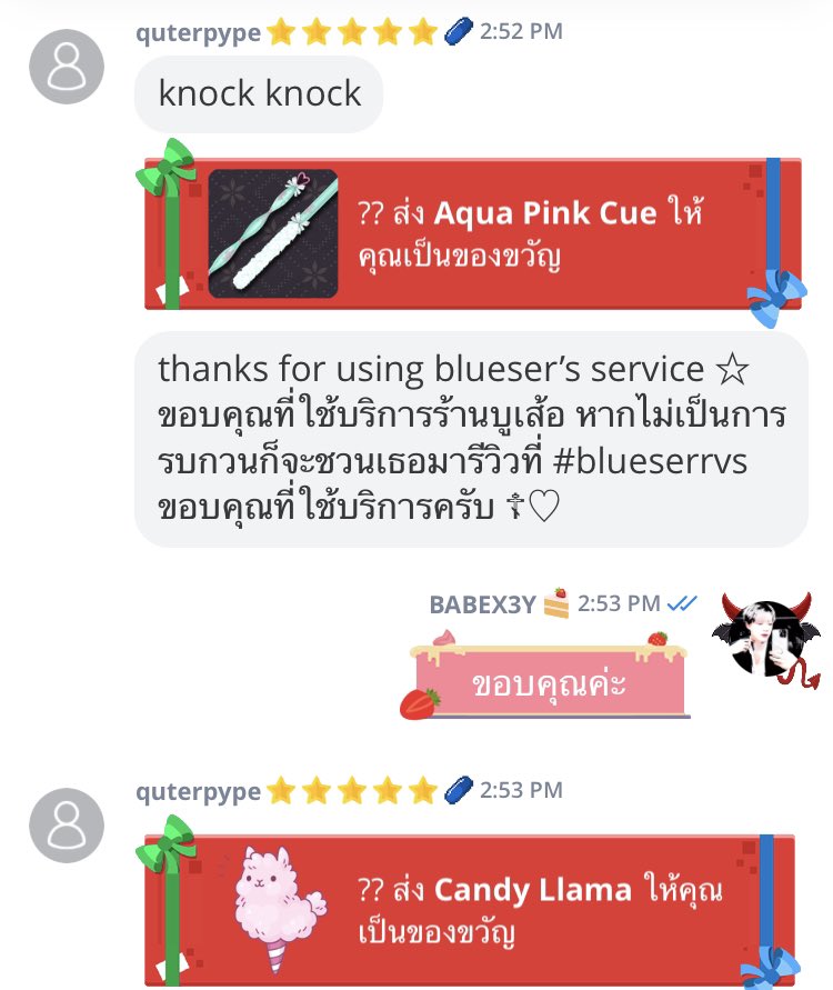 ส่งไวมีของแถมให้น่ารักมากๆด้วยเป็นกันเองสุดๆ #blueserrvs