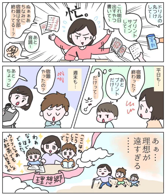 『子育てあるあるマンガ』キャンペーンで、サンキュ!アンバサダー さんの #保護者はつらいよ のエピソードマンガを描き下ろしました ​ガミガミ言いたくないのに…という葛藤、とっても共感します ​赤ペン先生からのやさしいアドバイスもあわせてご覧ください! 