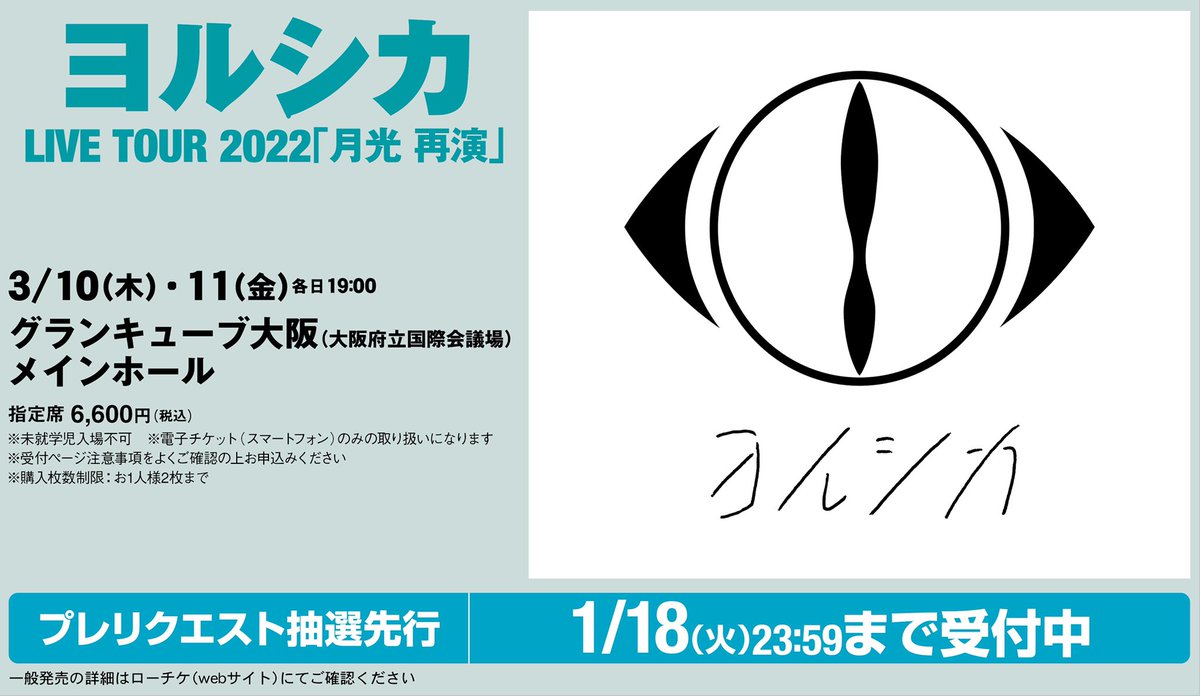 ヨルシカ LIVE TOUR 2022「月光再演」 ミジンコさん（@MigincoSandy