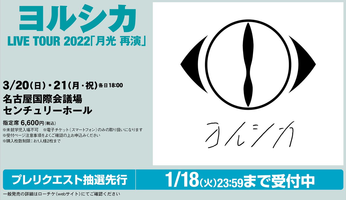 ヨルシカ LIVE TOUR 2022「月光再演」 ミジンコさん（@MigincoSandy