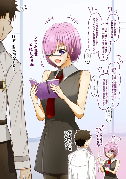 スケジュール管理がバッチリのマシュ #マシュ #FGO #Fate