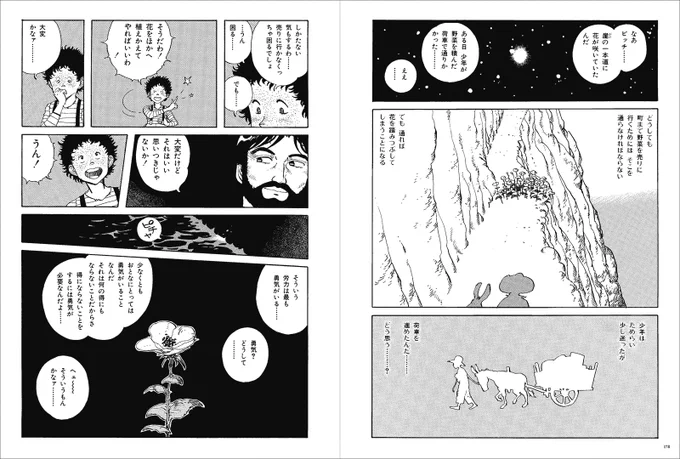 坂口尚『石の花』での戦場や強制収容所の描き方は凄まじく、深く重く心に迫ってくるですが。こういったシーンの言葉ひとつ一つにも、心揺さぶられますね。 