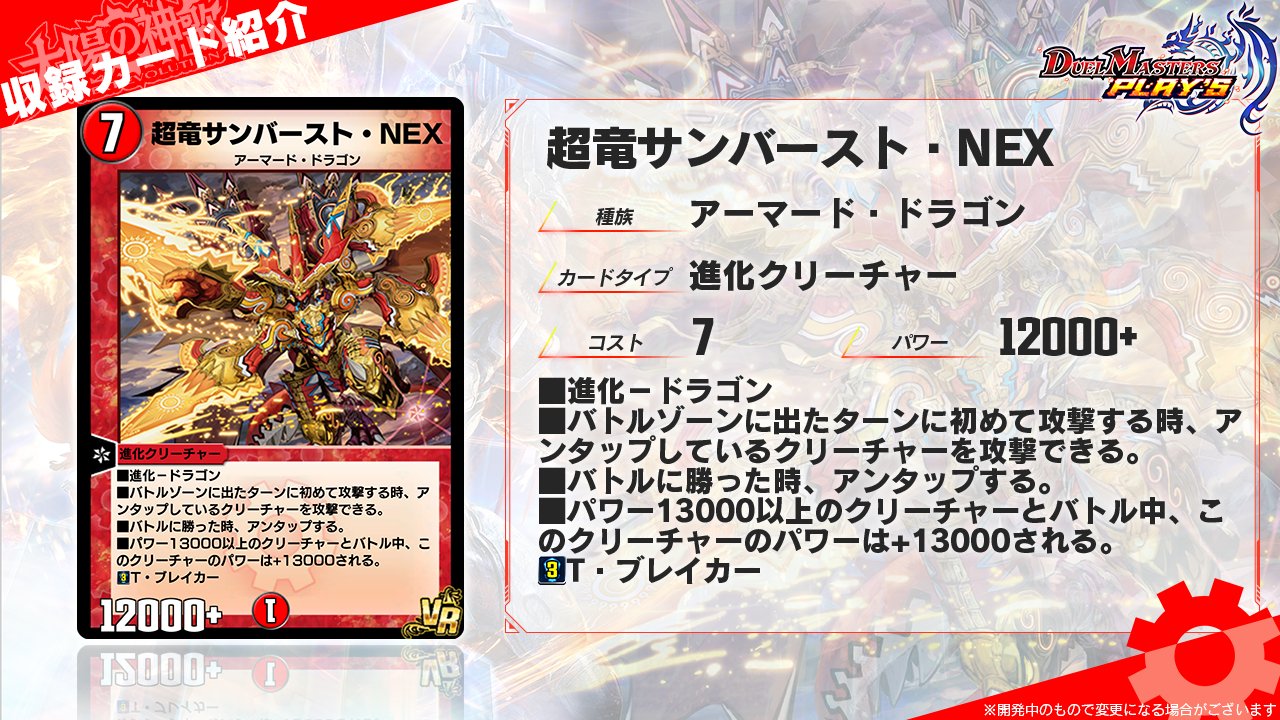 デュエル・マスターズ プレイス【公式】 on X: 